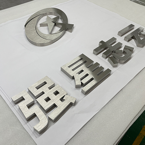 福建本色拉絲平面字