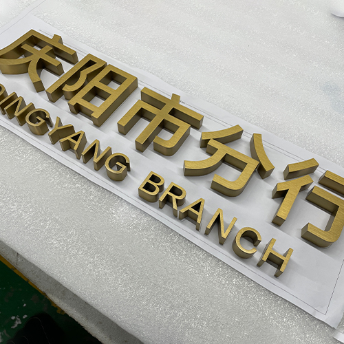 廣西鈦金拉絲平面字