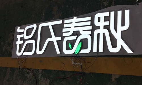 龍崗發(fā)光樹脂字