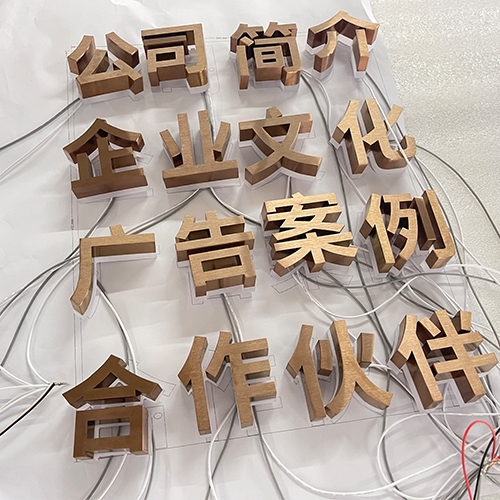 福建玫瑰金拉絲背光字