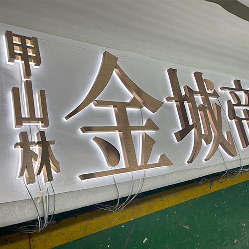 福建玫瑰金拉絲背光字