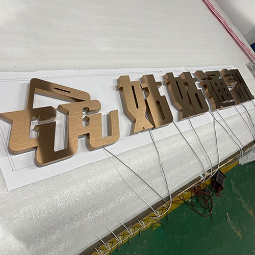 福建玫瑰金拉絲背光字